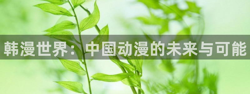喵趣漫画2025