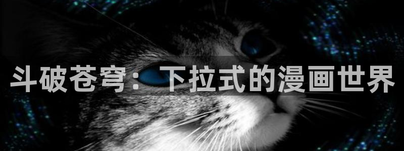 喵趣漫画app最新官方版