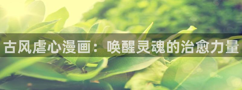 喵趣漫画网页官网
