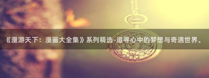 喵趣漫画官网入口免费阅读