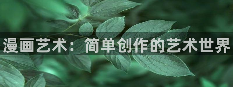 喵趣漫画免费阅读网页