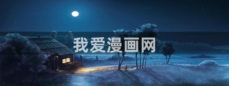 喵趣漫画看漫画