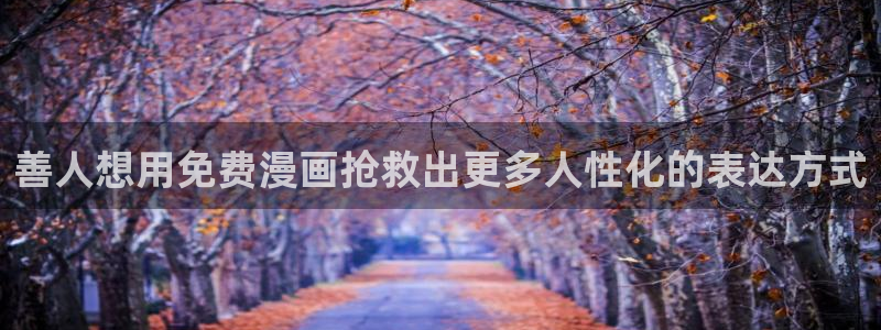 喵趣漫画app最新