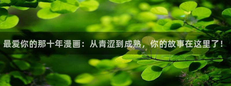 喵趣漫画旧版本