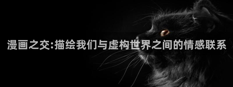 喵趣二次元漫画下载