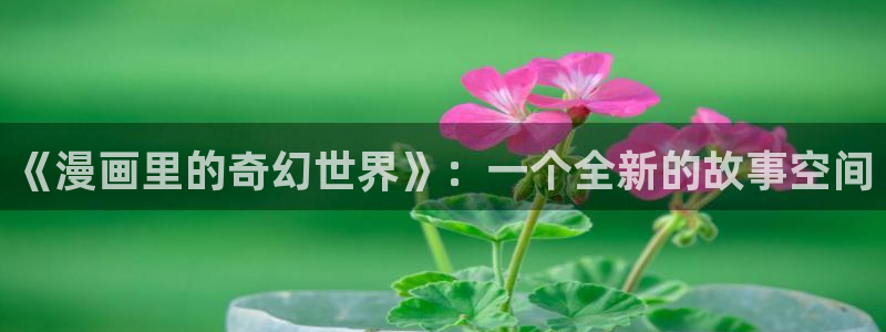喵趣漫画广告