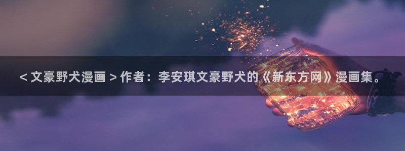 喵趣漫画官方正版网页