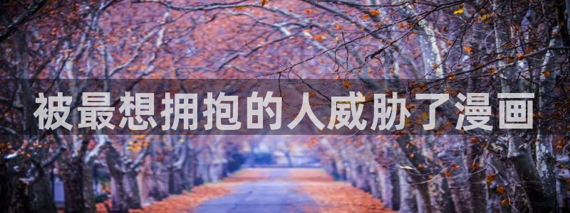 喵趣漫画app下载安卓2023最新版本