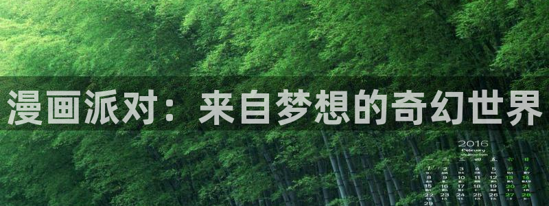 喵趣漫画的