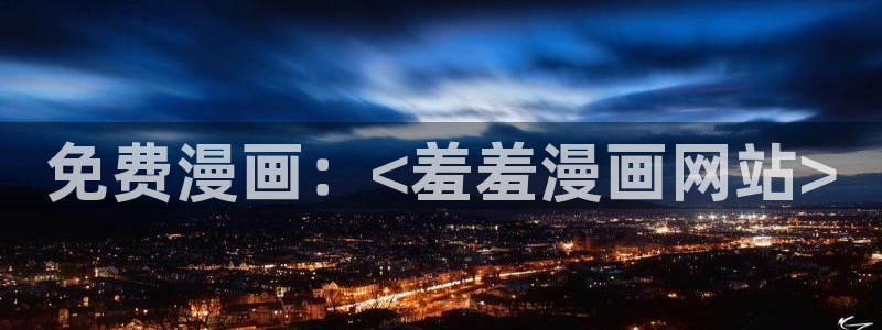 喵趣漫画ios版下载